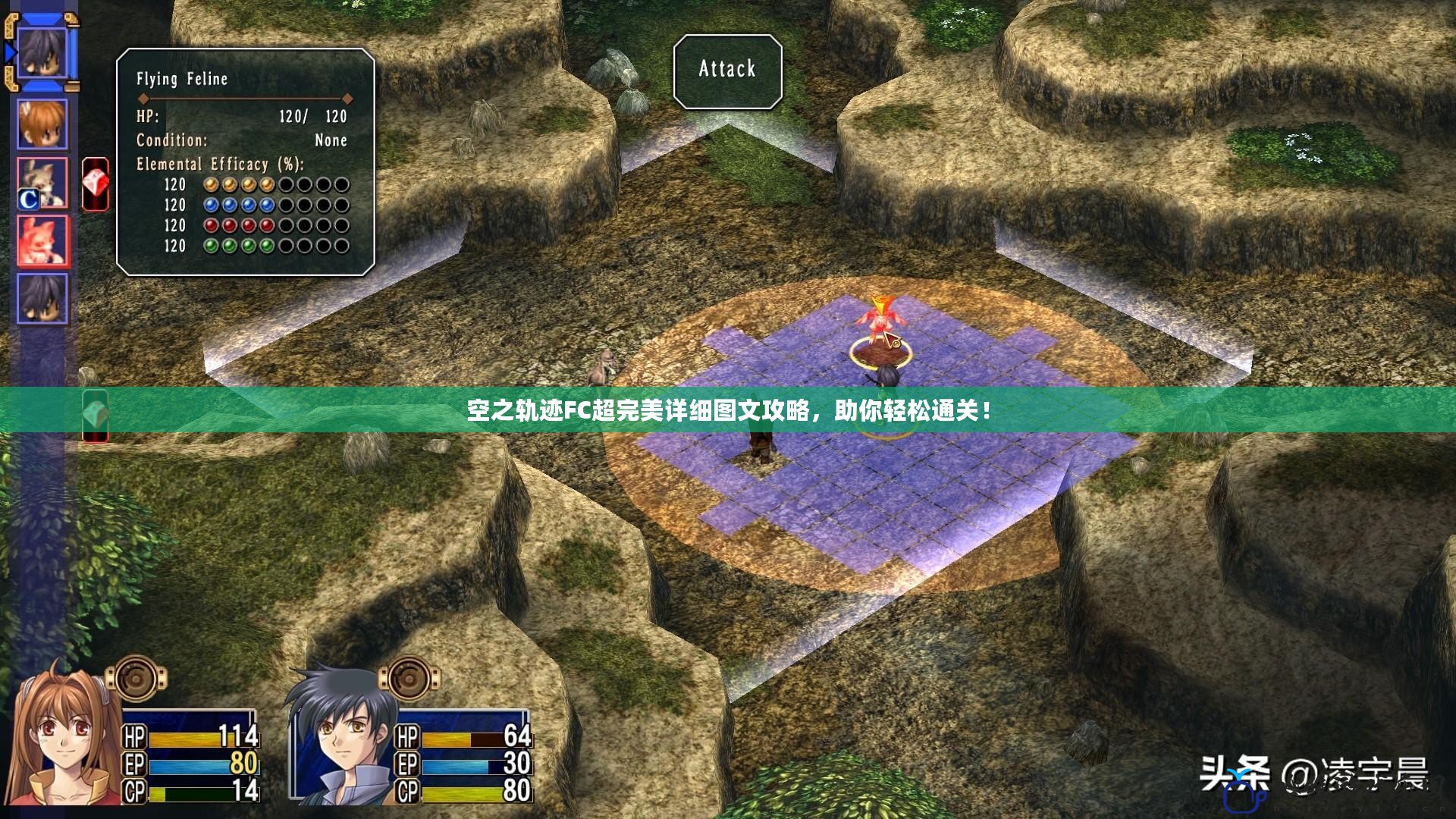 空之軌跡FC超完美詳細(xì)圖文攻略，助你輕松通關(guān)！