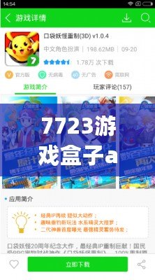 7723游戲盒子app：掌中寶般的游戲世界，暢玩無極限！