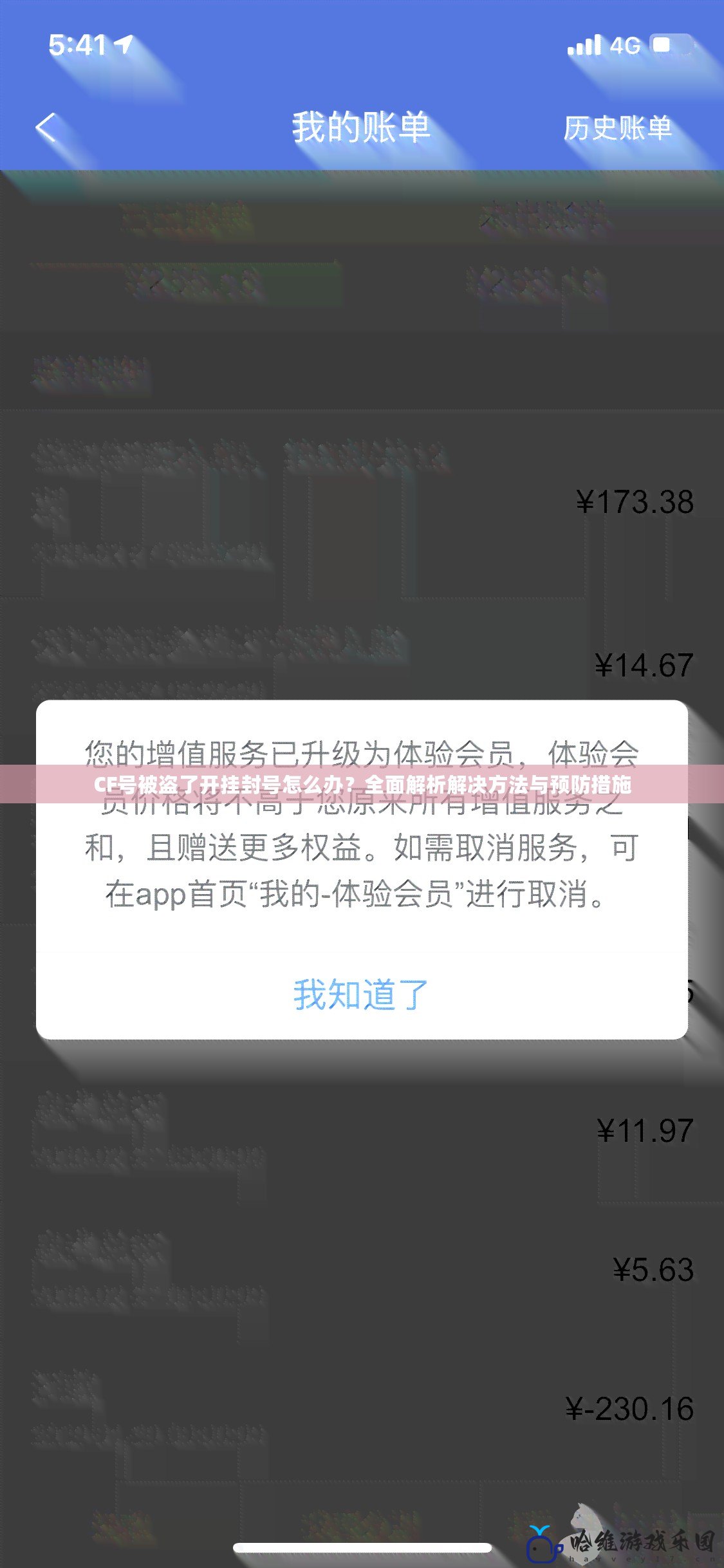 CF號(hào)被盜了開(kāi)掛封號(hào)怎么辦？全面解析解決方法與預(yù)防措施