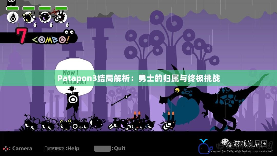 Patapon3結局解析：勇士的歸屬與終極挑戰